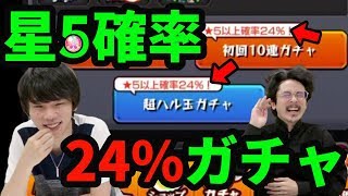 あのケチ臭いモンストで超ハル玉ガチャ！【なうしろ】