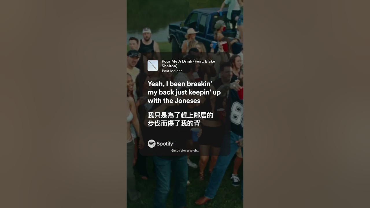 【中英歌詞】 Post Malone - Pour Me A Drink feat. Blake Shelton | #歌詞翻譯 #巨星馬龍 #shorts