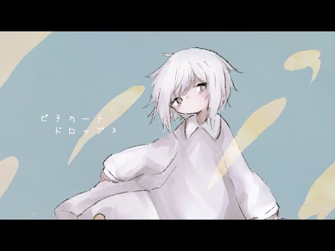 -cover- ピチカートドロップス /日あさ寝