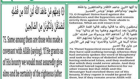 سورة التوبة الايات من 73 الى 75