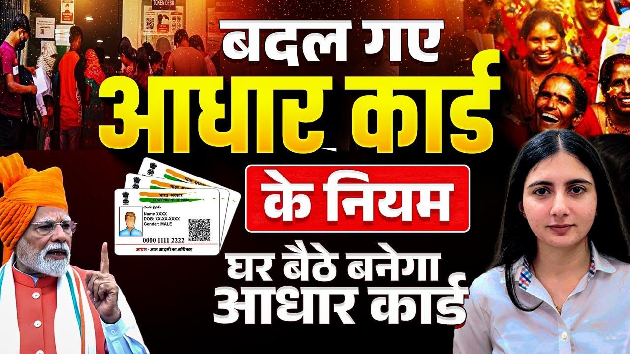 Aadhaar Card New Rules from 1 November | 3 Major Changes In Aadhaar | Aadhaar Latest News