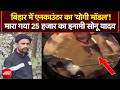 Bihar Encounter News: BJP नेता मनोज सिंह के भांजे की हत्या में शामिल Sonu Yadav मारा गया