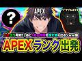【APEXランク】出発しますよ！ハセゴリ再来ッス！あと１名の仲間を探す旅に出る編www with バーチャルゴリラ → 秋雪こはく合流！【ハセシン】Apex Legends