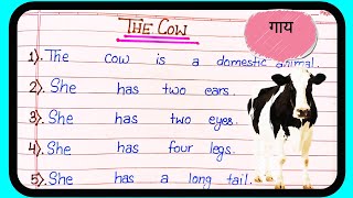 15 Lines On Cow | 10 Lines On In English | Cow Essay | The Cow Essay 15 Lines | The Cow Essay
