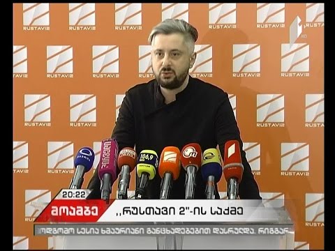 ,,რუსთავი ორის” გენერალური დირექტორის, ნიკა გვარამიას განცხადება