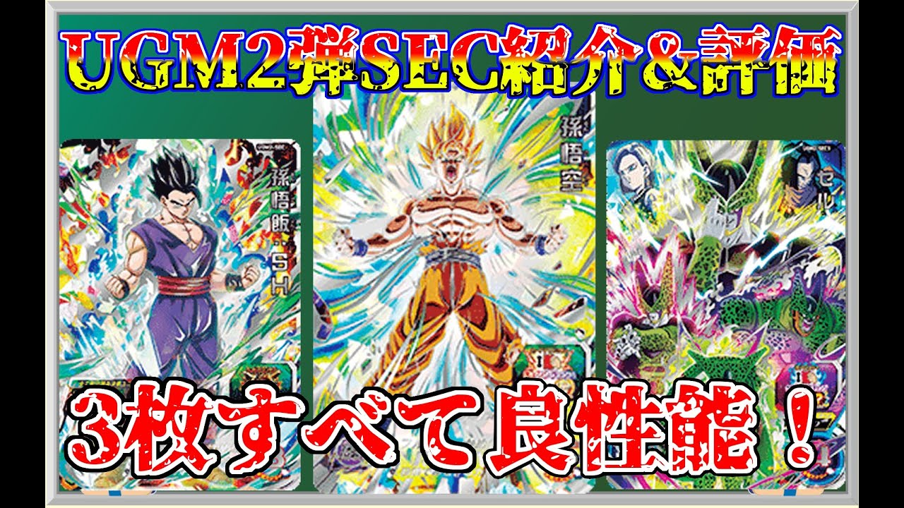 ゆっくり紹介】UGM2弾SECは全て良カード揃い！ UGM2弾SEC紹介&評価