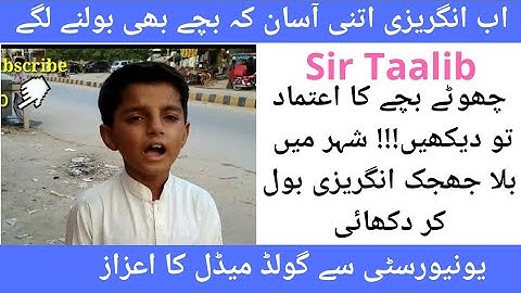 See confidence level of a student of class 4th, Azhar-Ud-Din Jhandeer || چوتھی کلاس کے شاگرد اظہر