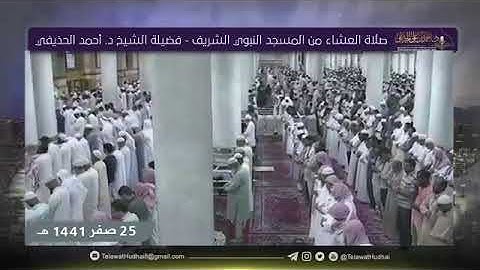 صلاة العشاء#تلاوة هادئة للشيخ أحمد الحذيفي ما تيسر له من سورة الأعراف#