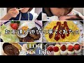 【Vlog】お友達がお家に来た