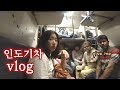 🇮🇳#6. 뭘 달라는거예요 아저씨;;;  / 여자둘이 인도여행을 간다면?