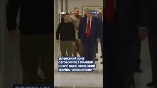 #герої #репатріація #зеленський #росіятерорист #трамп #сша #україна #мвс #єс #нафта #g7 #рада
