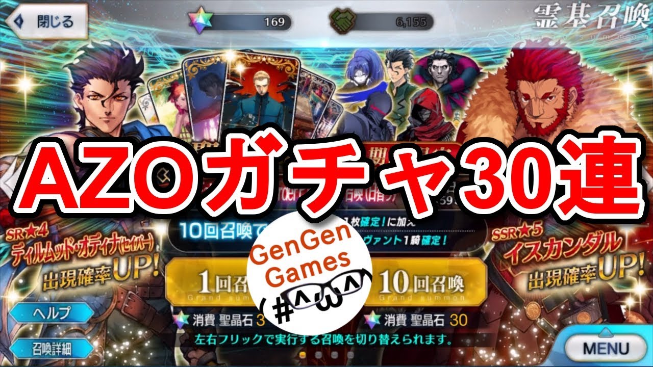 Fgo 久々の復刻 征服王イスカンダル 初登場 ディルムッド セイバー 狙って30連 Youtube