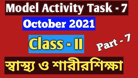 স্বাস্থ্য ও শারীরশিক্ষা ৷৷ Class 2 health & Physical education model activity October 2021