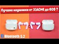Сравнение Xiaomi ZMI PurPods Pro и ZMI PurPods - ТОП наушники с АКТИВНЫМ шумодавом за 4500 рублей!