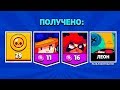 Я НЕОЖИДАЛ! ПРЕДСКАЗАЛ ВЫПАДЕНИЕ ЛЕГЕНДАРНОГО БРАВЛЕРА! - BRAWL STARS