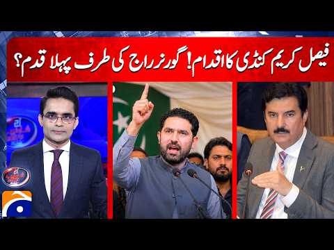 Governor’s Rule in Khyber Pakhtunkhwa? | Faisal Karim Kundi’s Move Explained