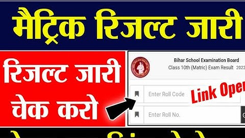 Bihar Board Matric Result 2023 Live News |BSEB 10th Result 2023 Check Link | Bihar Board 10th Result