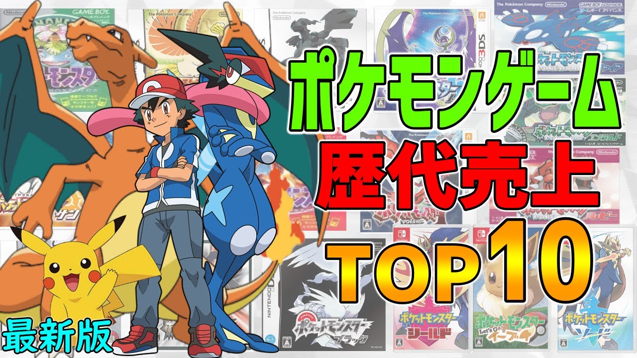 ポケモン カセット ランキング 世界漫画の物語