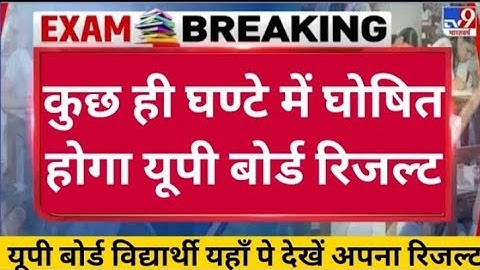 कुछ ही घंटे में घोषित होगा यूपी बोर्ड का रिजल्ट CM योगी//#powerfulstudy #up_board_result_2022