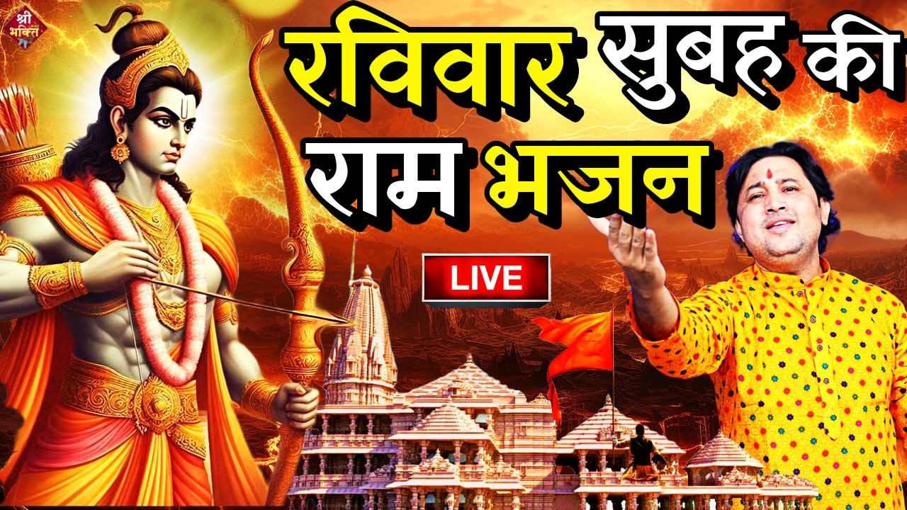 राम लला के दर्शन ||अयोध्या से लाइव || राम मंदिर से लाइव_Ram Mandir ShubhDarshan | Ayodhya LIVE