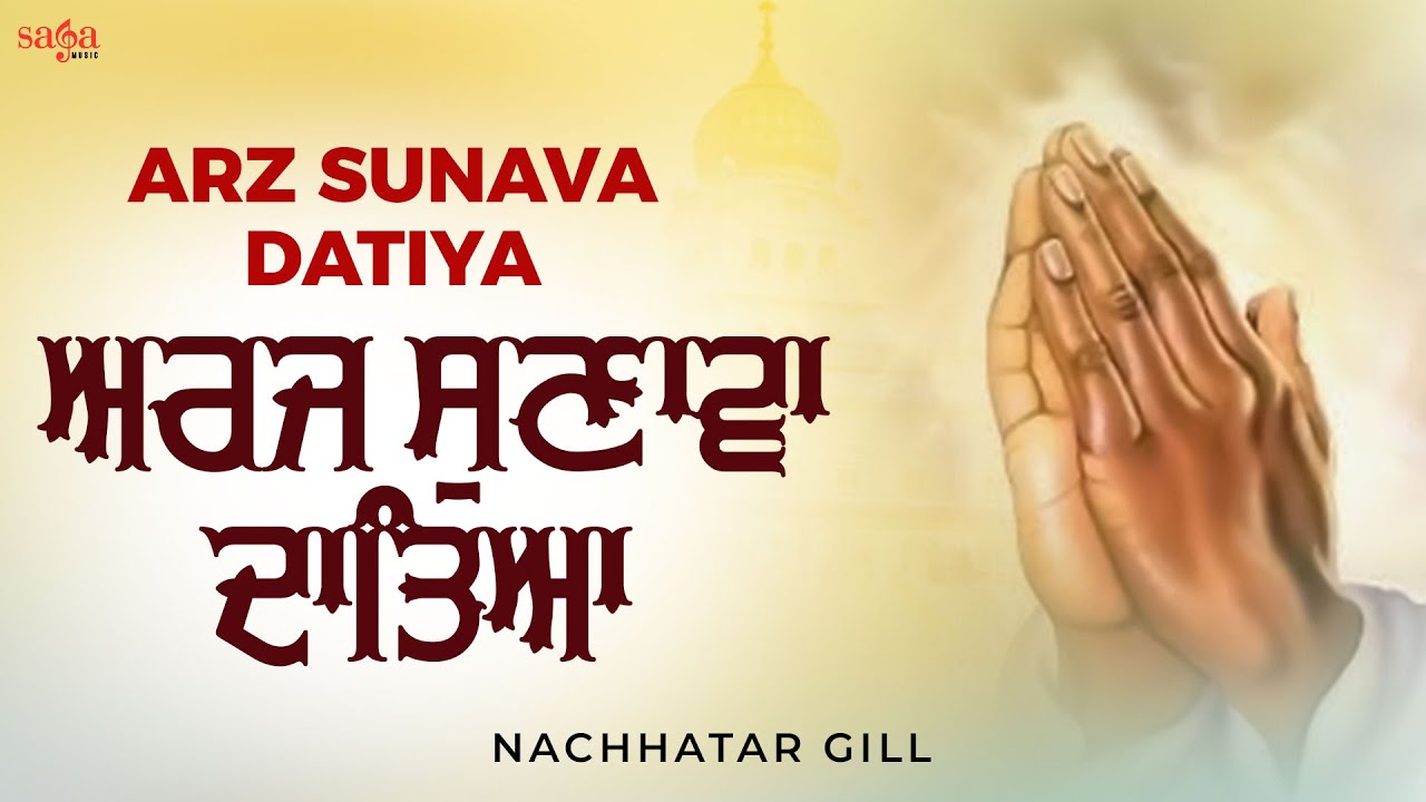 Nachhatar Gill  Arz Sunava Daatya  Punjabi Song  Tere Rang Niyare  Ardaas Karaan Gippy Grewal