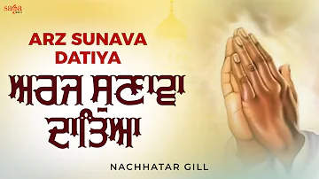 Nachhatar Gill : Arz Sunava Daatya  Punjabi Song | Tere Rang Niyare | Ardaas Karaan Gippy Grewal