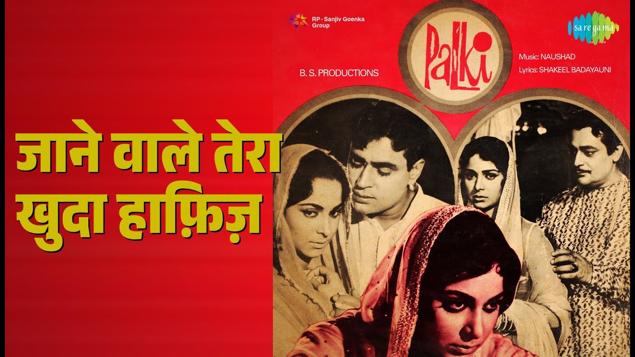 जाने वाले तेरा खुदा हाफ़िज़ | Palki | Lata Mangeshkar Songs | Waheeda Rehman | Rajendra Kumar