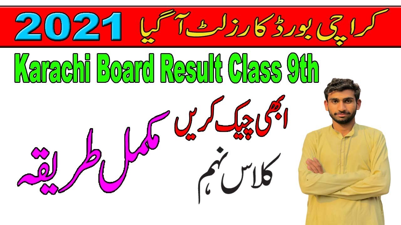 How to Check Karachi Board Result Class 9th 2021 | Result Class 9th