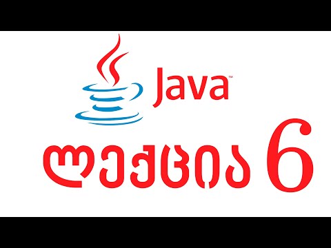 Java - ლექცია 6