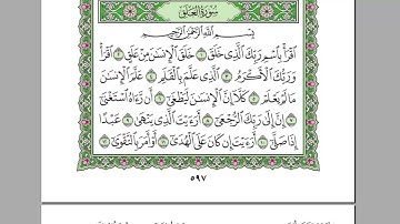 سورة العلق  الشيخ عبد الرحمن السديس   استمع و اقرا في مصحف المدينة quran surah alak soudais