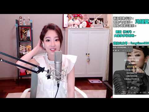 馮提莫 FengTimo 《詞不達意》 Cover 林憶蓮 20180820
