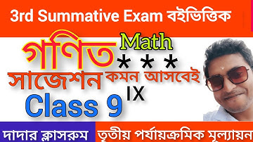 Class 9 Third Unit Test Math Suggestion Final/Class 9 3rd Unit Test Question Paper/3rd Summative