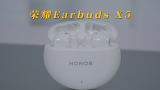 荣耀Earbuds X5