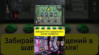 Реальный выигрыш в казино!