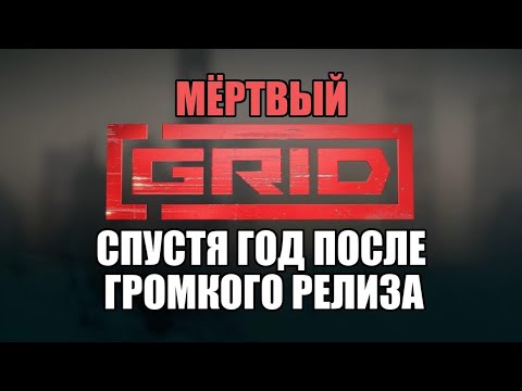Videó: Versenyző: A GRID Multiplayer Bemutatta
