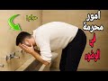 احذر ماهى الامور المحرمة في الوضوء التي لا تقبل عند الله حتى و ان حججت وختمت القرأن الف مرة احذر ماهى الامور المحرمة في الوضوء التي لا تقبل عند الله حتى و ان حججت وختمت القرأن الف مرة