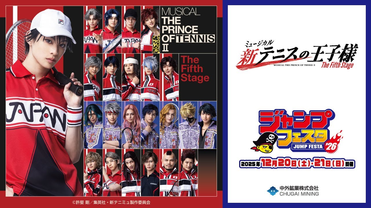 新テニミュ】JF2026｜「ミュージカル『新テニスの王子様』The Fifth