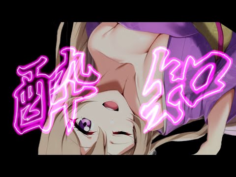 【月音えりな】 #酔いどれ知らず   /feat GUMI・符色【 #歌ってみた 】 #vsinger