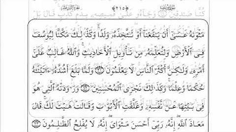 Yousif 1/4 سورة يوسف - احمد العجمي