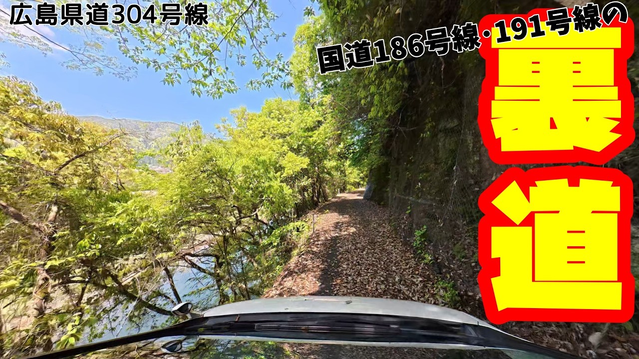 Dangerous Road] The back road off National Route 191 is rarely