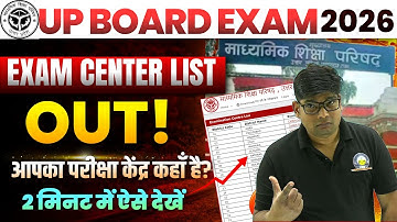 UP Board Exam Center List 2026 OUT? यू पी बोर्ड परीक्षा - 2026- सेन्टर लिस्ट केंद्र सूची 2026 आ गई?