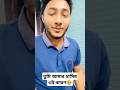 নিজের লেখা গান। কেমন হয়েছে বন্ধুরা? #foryou #reels #shortvideo #trending #viralvideo #banglasong
