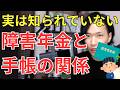 障害者手帳と障害年金って関係あるの?