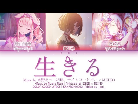 GAME VER] 生きる (Ikiru) / Covered by 25時、ナイトコードで