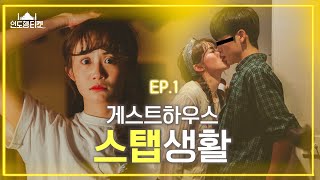 I kissed a male guest [A Ticket to India] EP.1