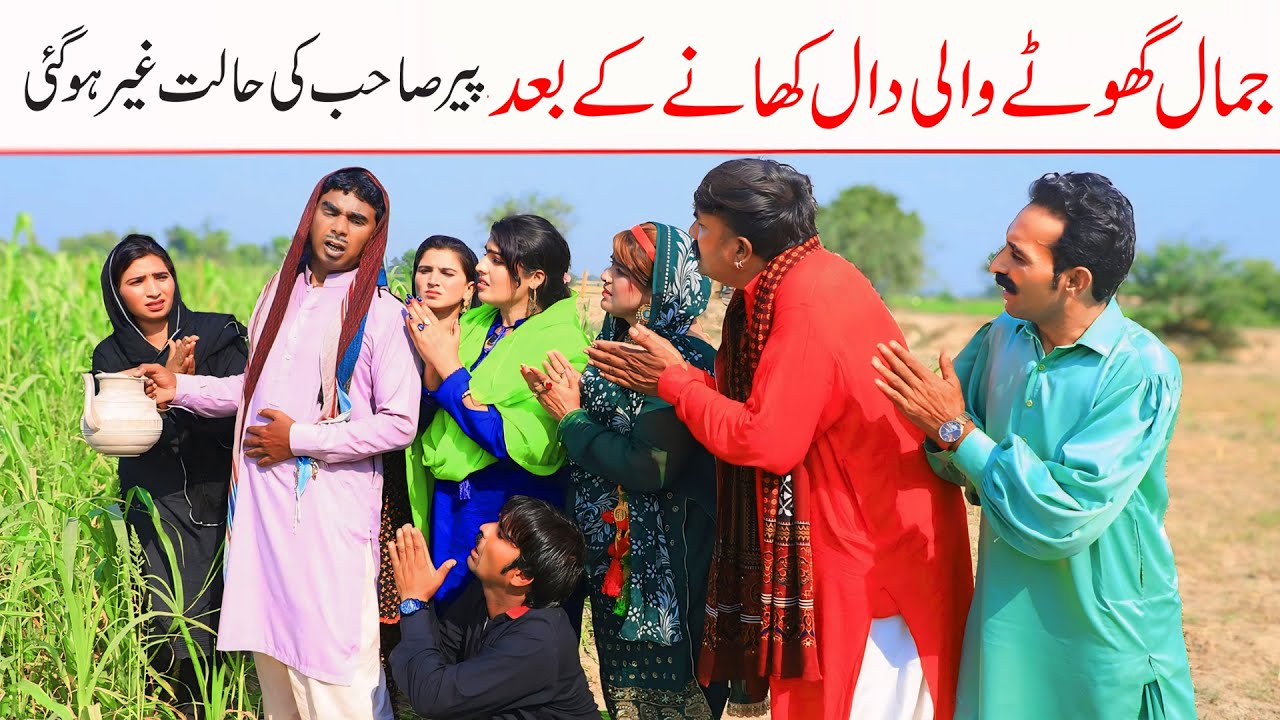 | Ramzi,Noori, Bilo, Jatti, Dholan,Bhootna,Shoki, Sanam, Falak Sher,  Funny Video  Rachnavi Tv