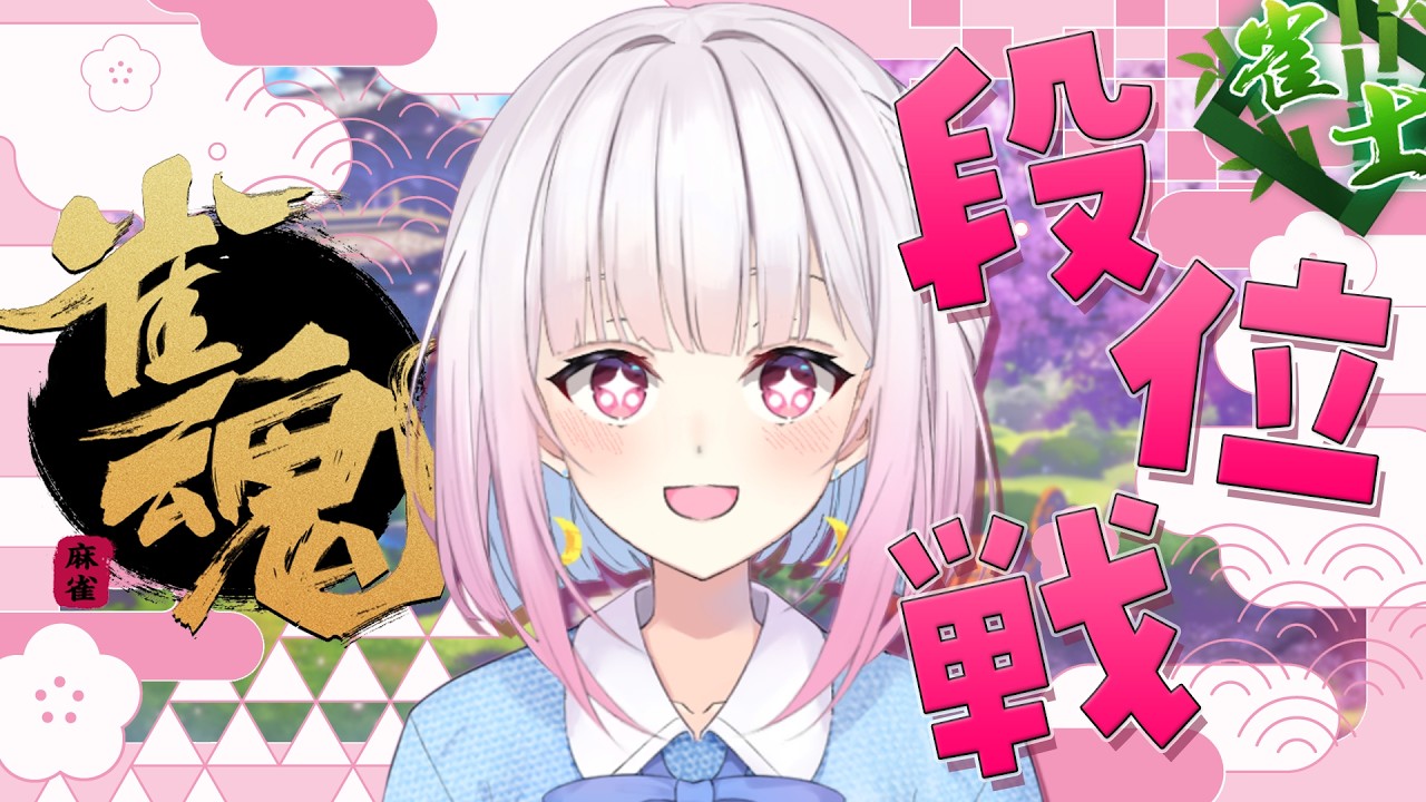 【雀士】雀魂Shortsはなぜか伸びるVTuberによる雀魂段位戦雑談【 #VTuber /#麻雀 /#小向なのか 】