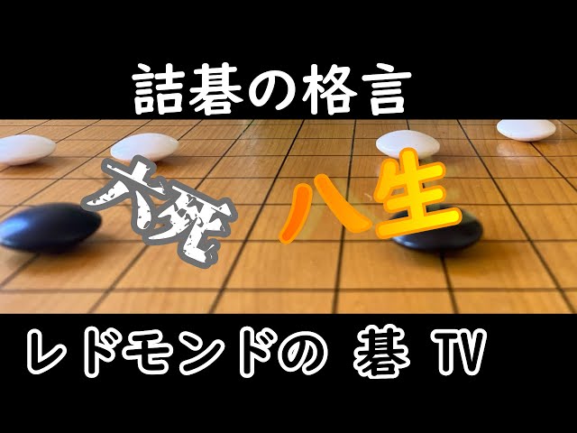 石田芳夫 明解囲碁講座 全六巻 日本囲碁連盟 石田芳夫 明解囲碁講座 全