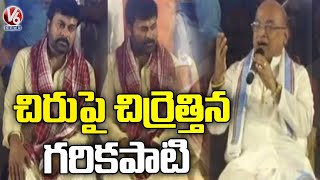 Garikapati Narasimha Rao Serious On Chiranjeevi At Alai Balai Program | V6 News