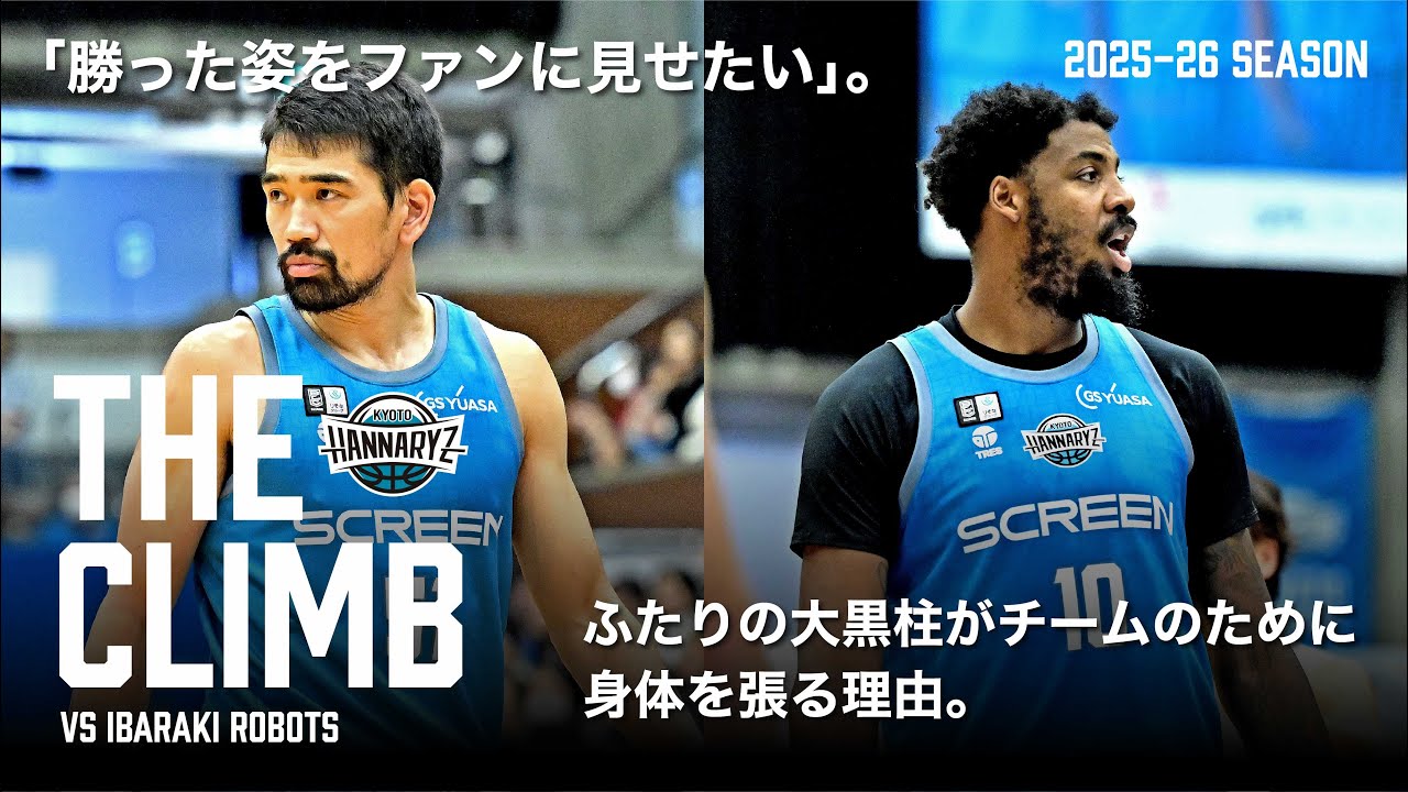 『勝った姿をファンに見せたい』。ふたりの大黒柱がチームのために身体を張る理由。～THE CLIMB～